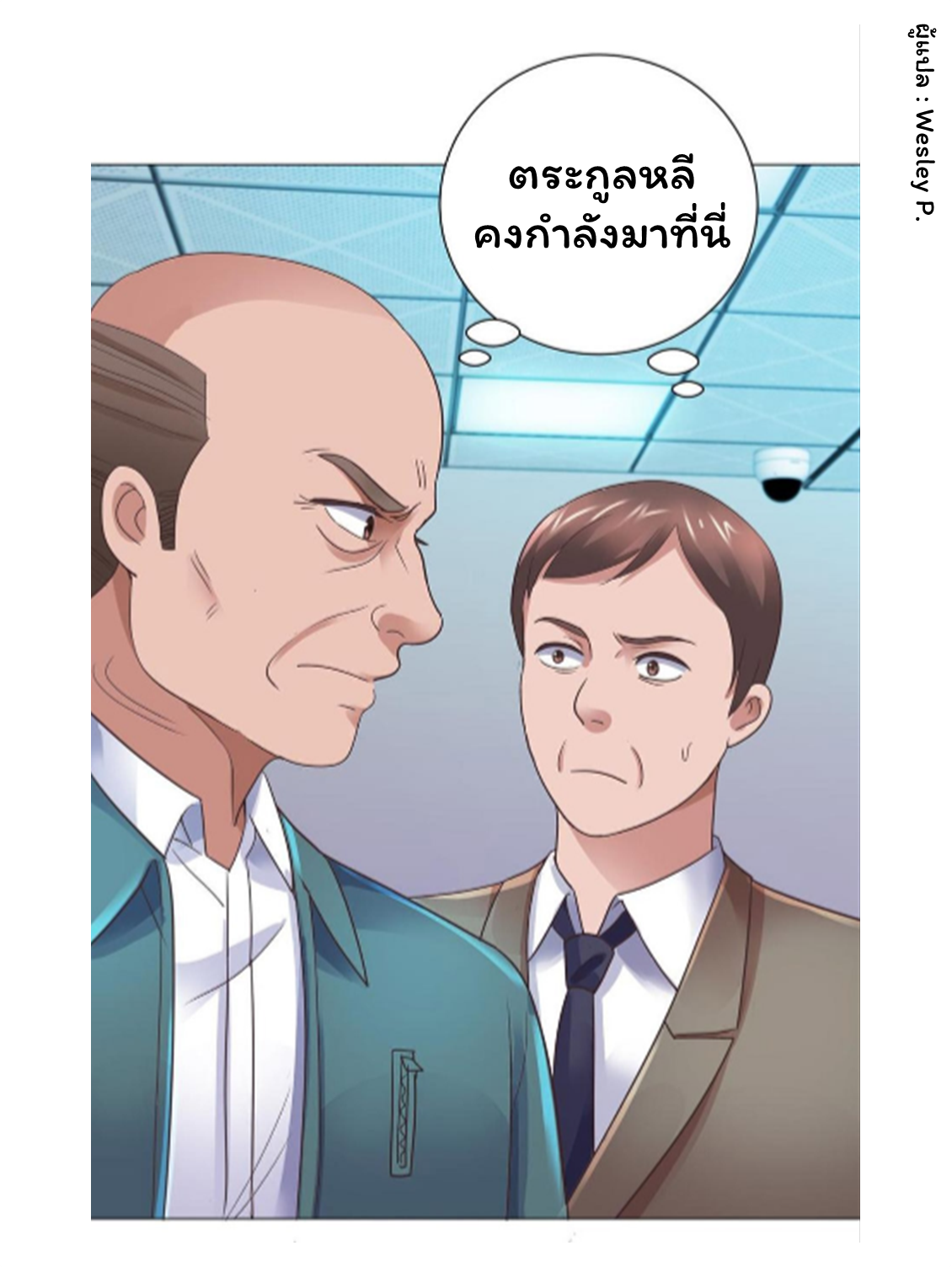 ระบบพระเจ้า ตอนที่ 120 หน้า 26