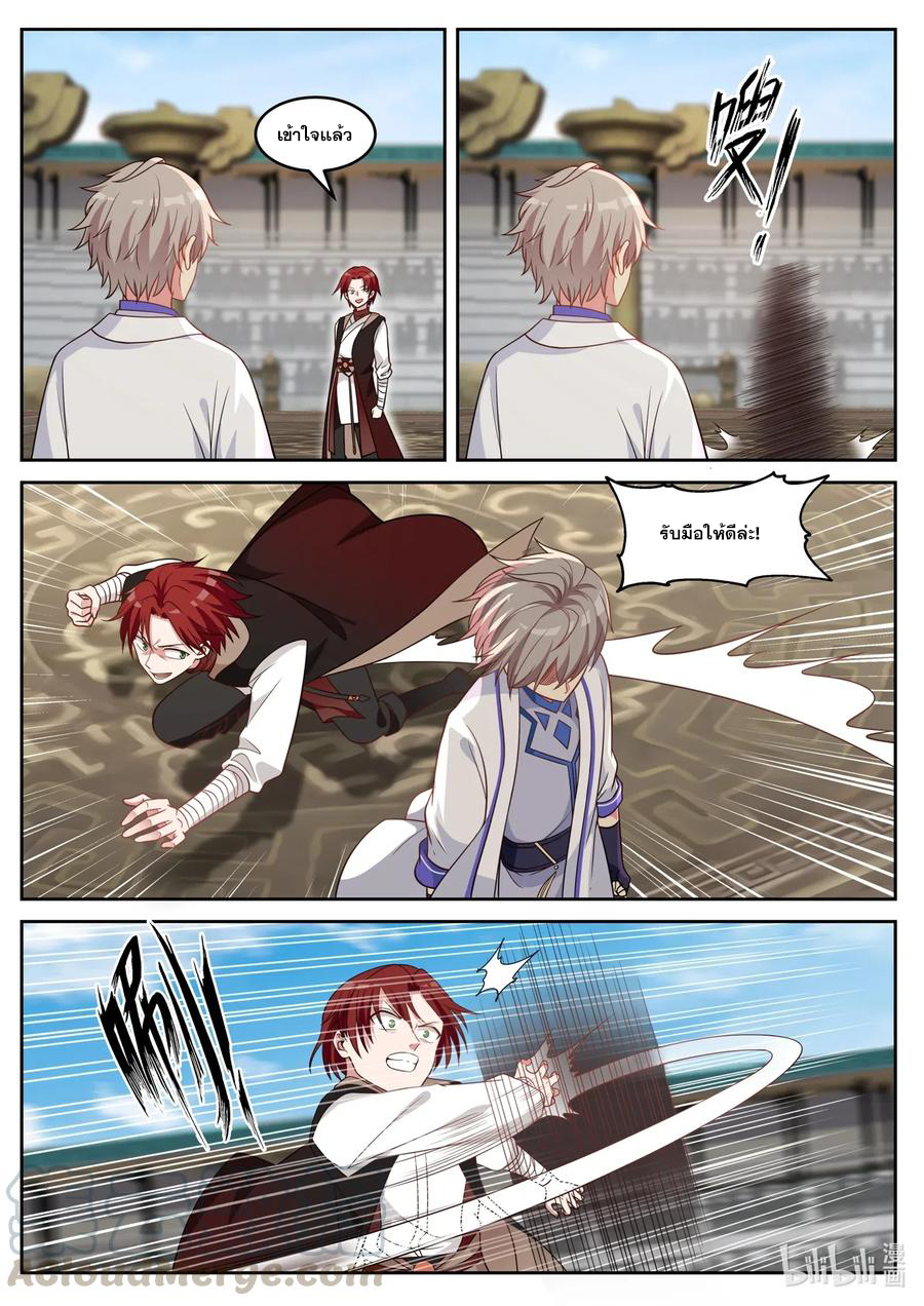 เทพสายฟ้า ราชาสงคราม ตอนที่ 35 หน้า 2
