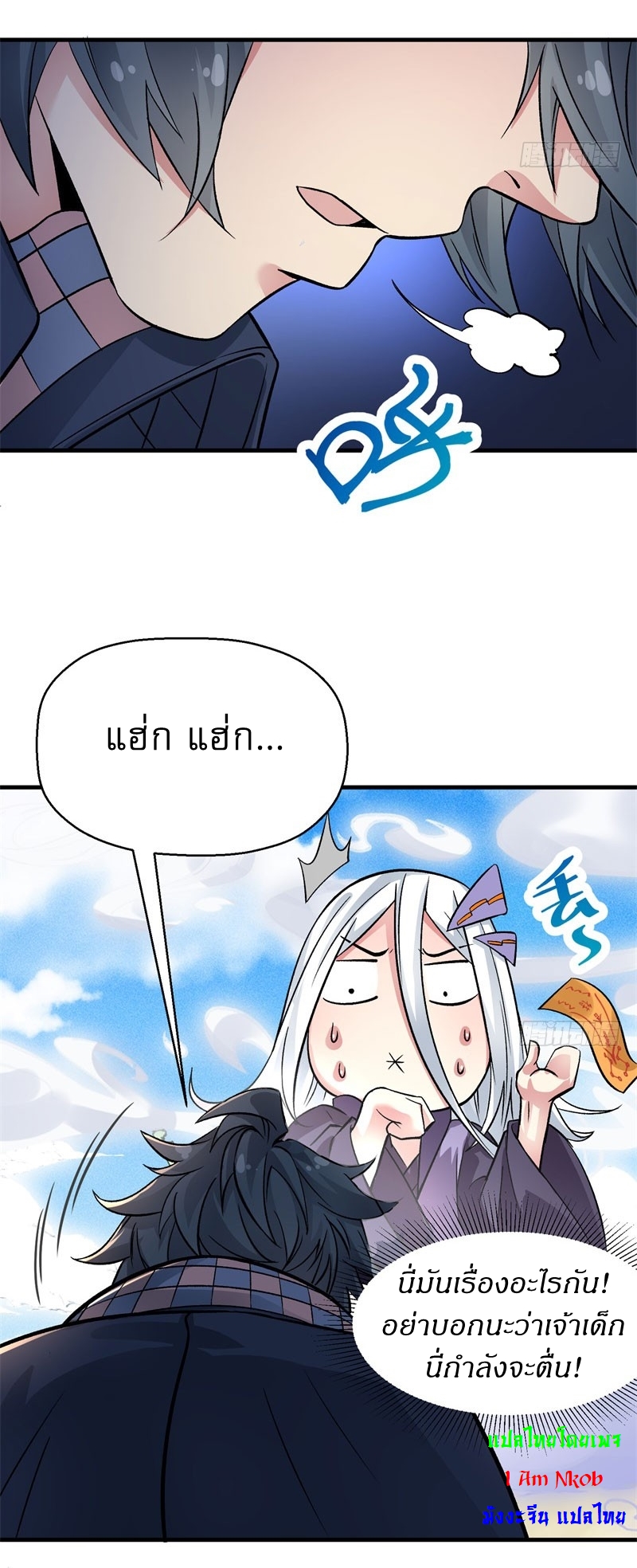 ทะลุมิติครั้งนี้ พลังเจ้าข้าขอนะ : I Picked Up An Attribute ตอนที่ 1 หน้า 54