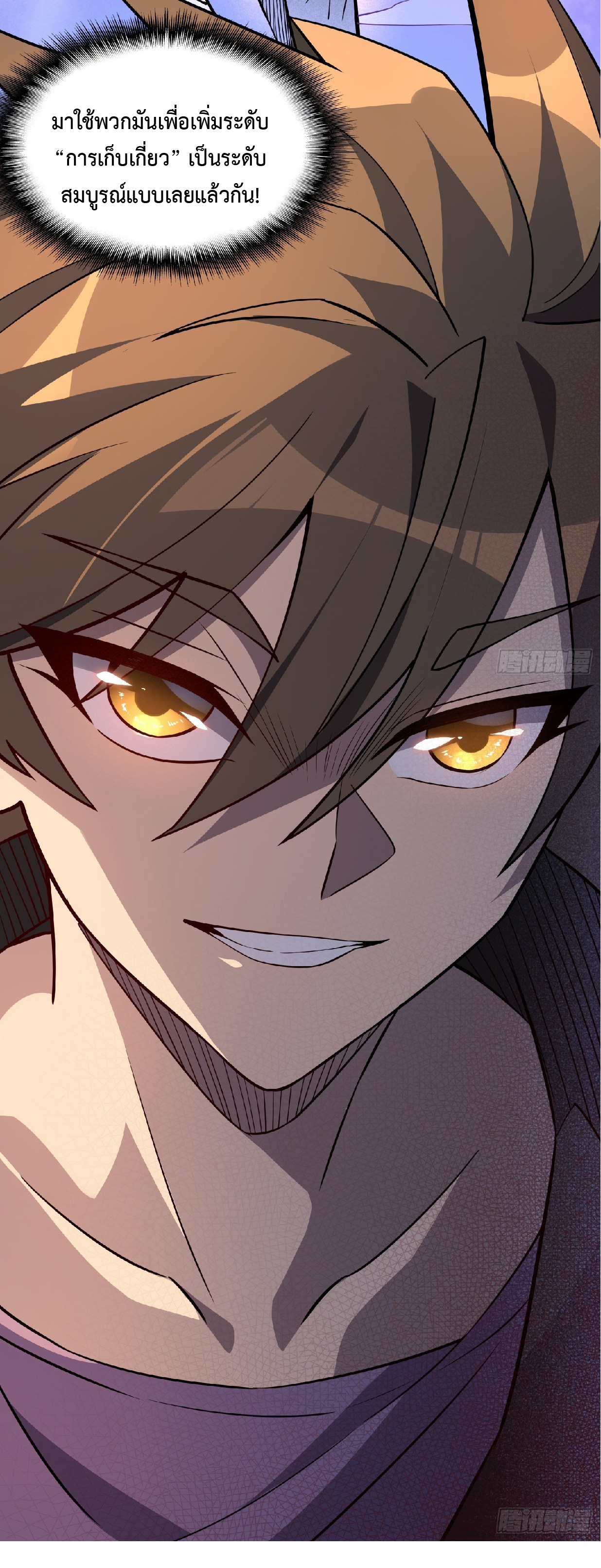 The People On Earth Are Too Ferocious ตอนที่ 59 หน้า 18