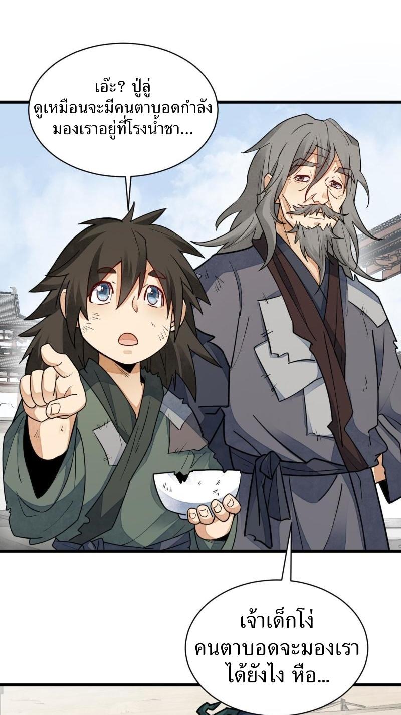 Lan Ke Qi Yuan ตอนที่ 131 หน้า 36