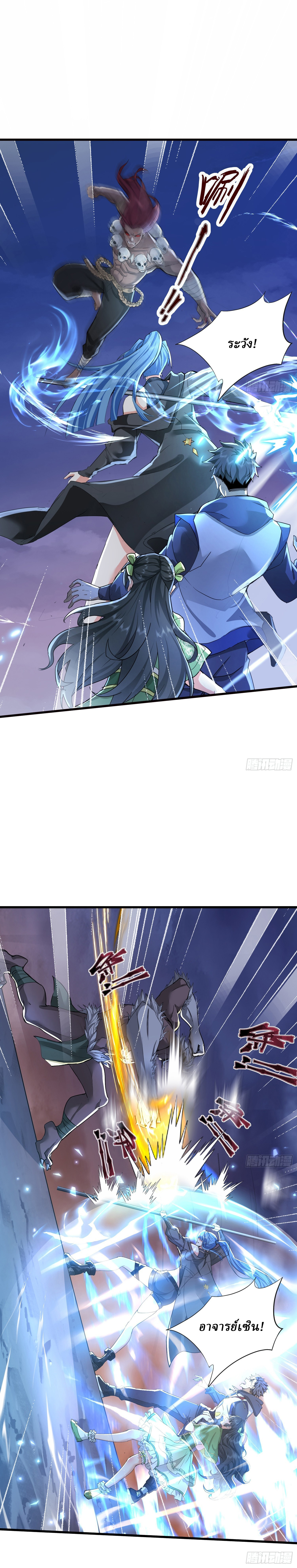 I Use the Gods of Daxia to Sweep the World ตอนที่ 2 หน้า 4