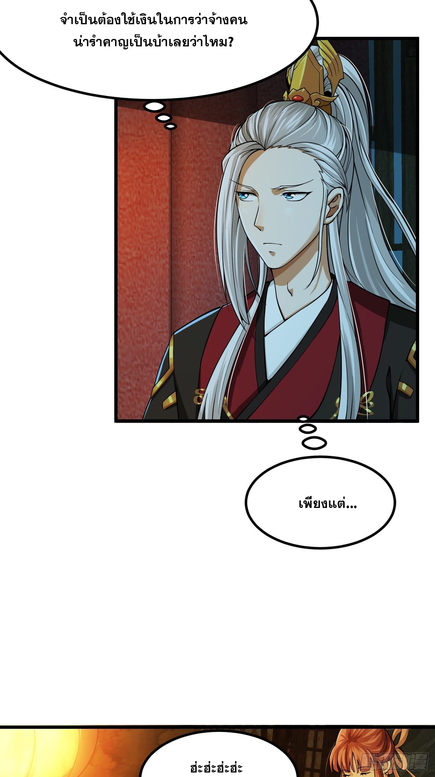 ข้าใช้คัมภีร์ยามว่างบรรลุปราช์ญ (ทันจีน) ตอนที่ 8 หน้า 10