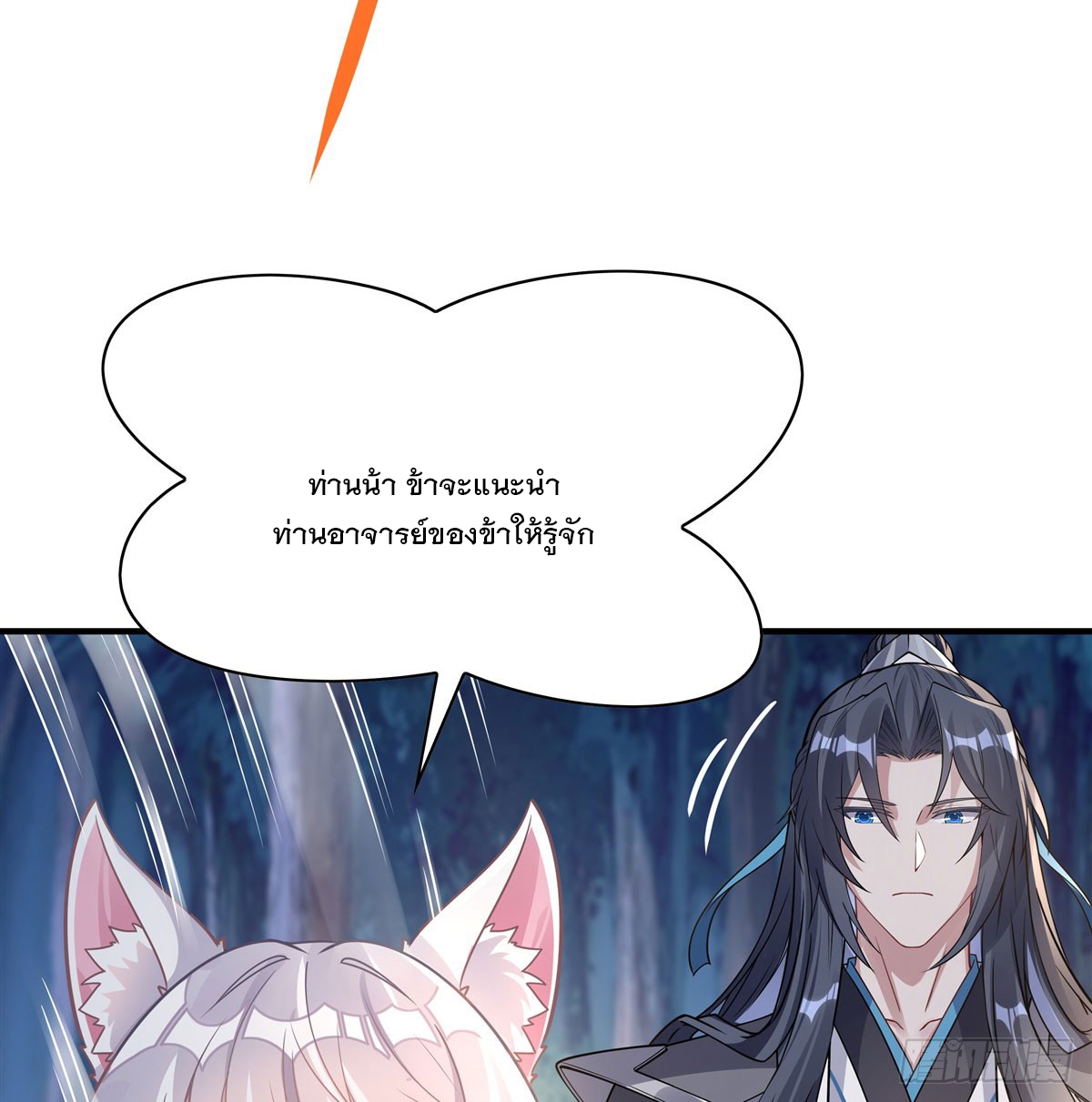 ศิษย์ของข้าล้วนมีอนาคตที่ยิ่งใหญ่ (ชนจีน) ตอนที่ 173 หน้า 52