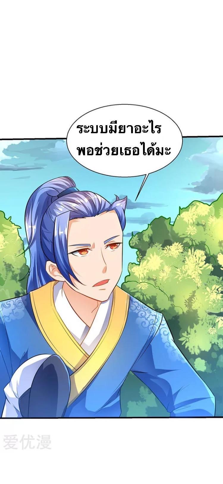 Strongest Loeveline (เทพเกรียน โชว์เซียน ต่างโลก) ตอนที่ 7 หน้า 18