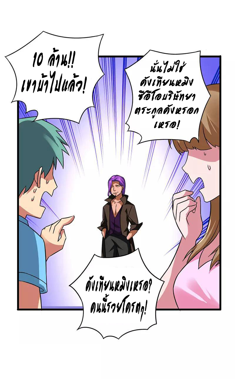 สุดยอดระบบผลาญเงิน 超級敗家子 ตอนที่ 40 หน้า 20