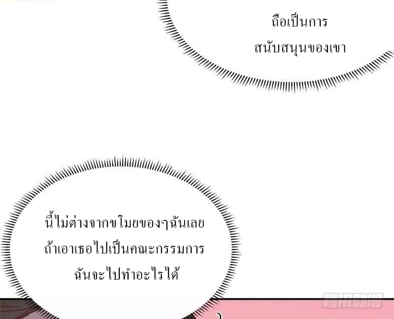 |. Carrying The Goddess Along (จบss1) ตอนที่ 45 หน้า 23