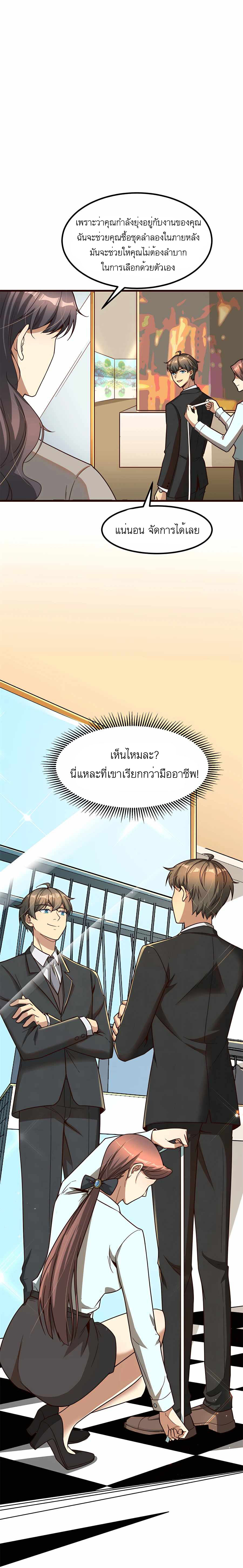 ระบบผลาญเงินเพื่อเป็นประธานบริษัท ตอนที่ 11 หน้า 4