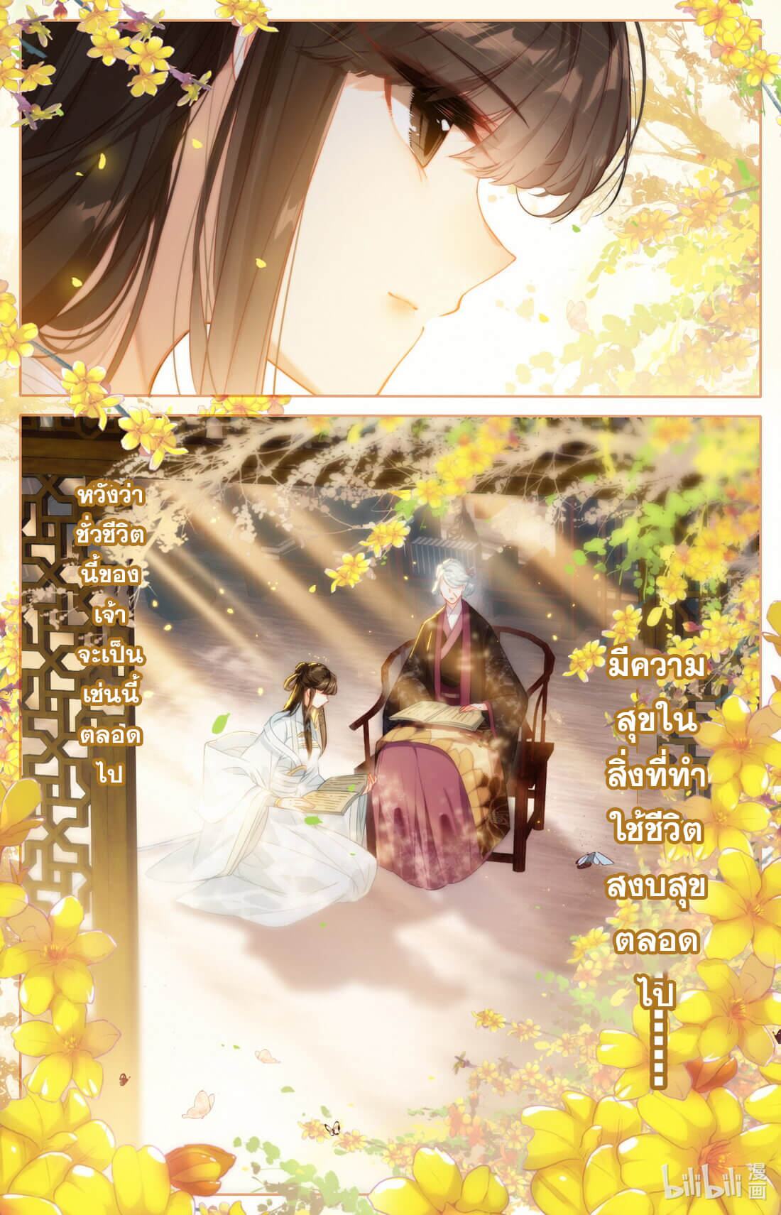 A record of a mortal's journey to immortality(ทันจีน) ตอนที่ 161 หน้า 11