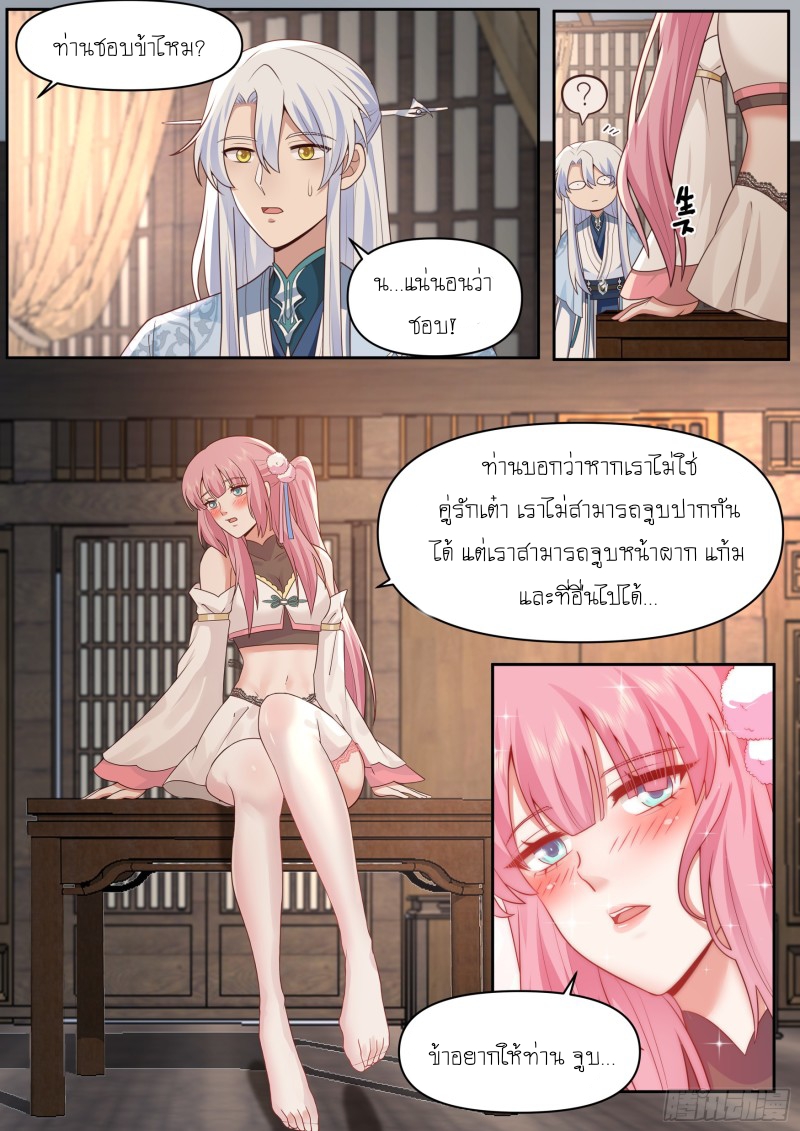 เกิดใหม่เป็นศิษย์พี่ใหญ่จอมวายร้ายกับเหล่าหญิงสาวยันเดเระ ตอนที่ 68 หน้า 11