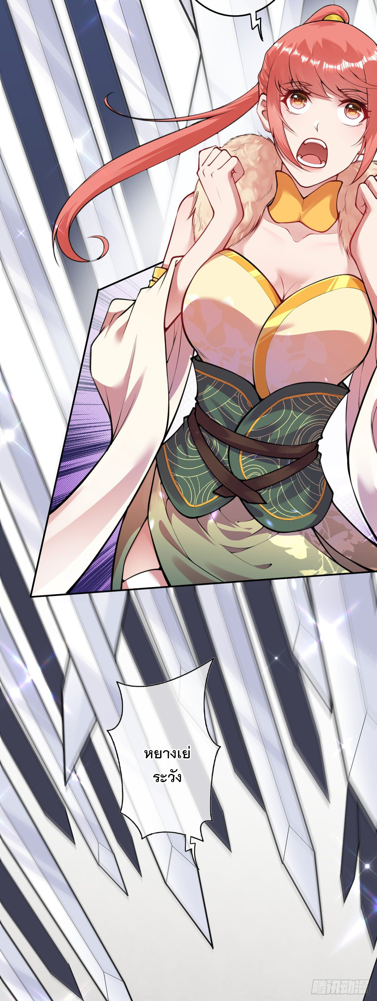 อาณาจักรดาบอมตะ ตอนที่ 80 หน้า 12