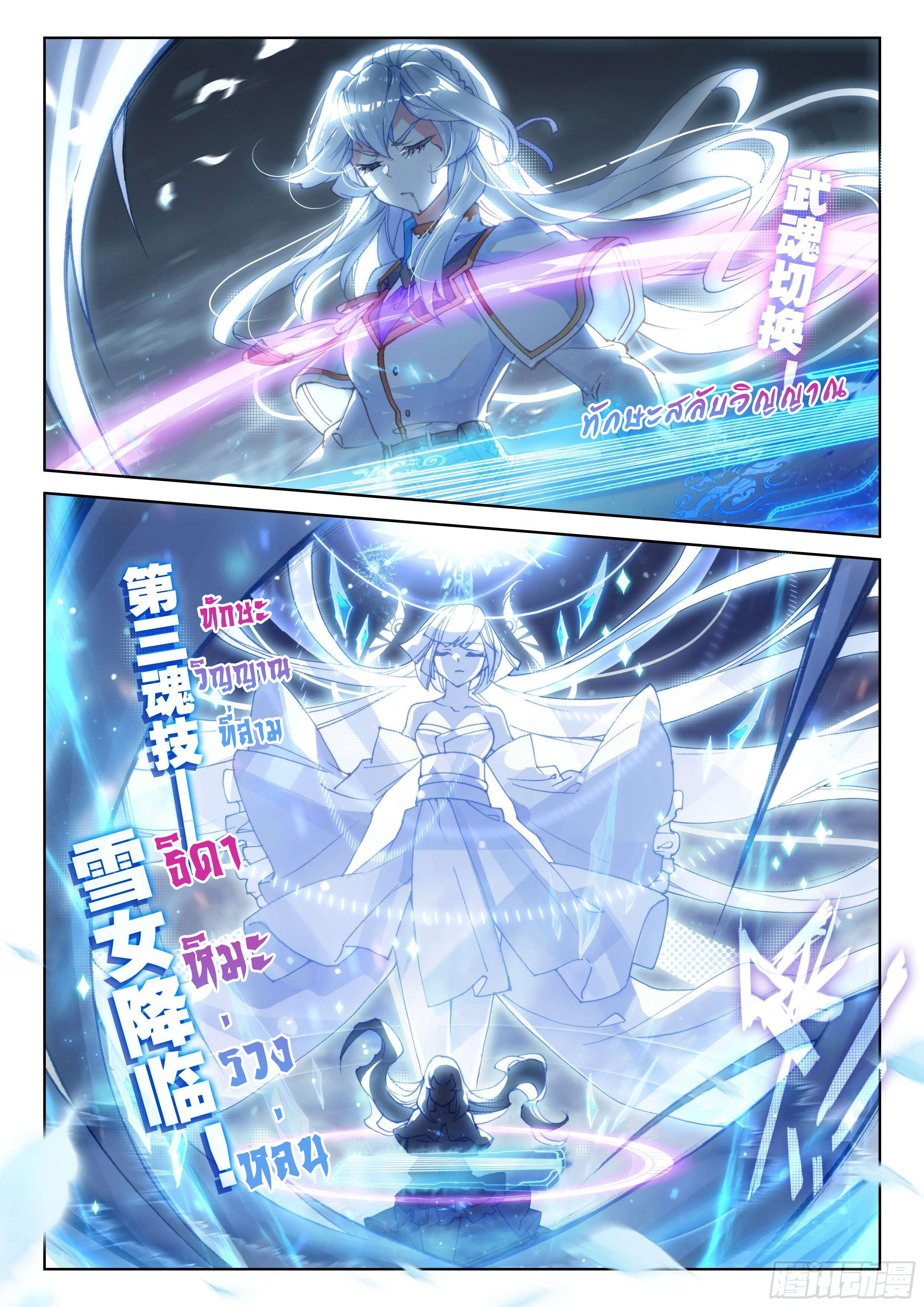 Soul Land IV – The Ultimate Combat มหาศึกการต่อสู้ ตอนที่ 57 หน้า 5