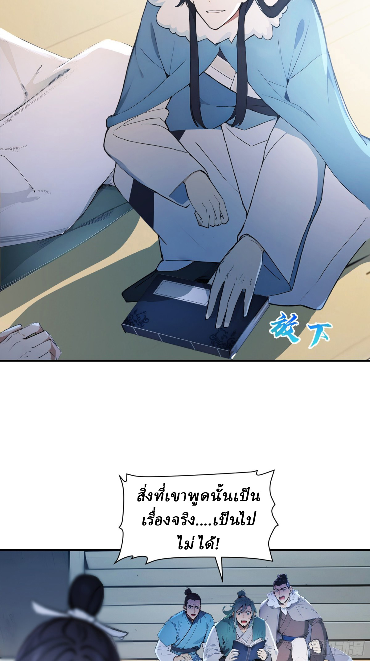 I Really Don’t Want to be a Saint ตอนที่ 16 หน้า 30
