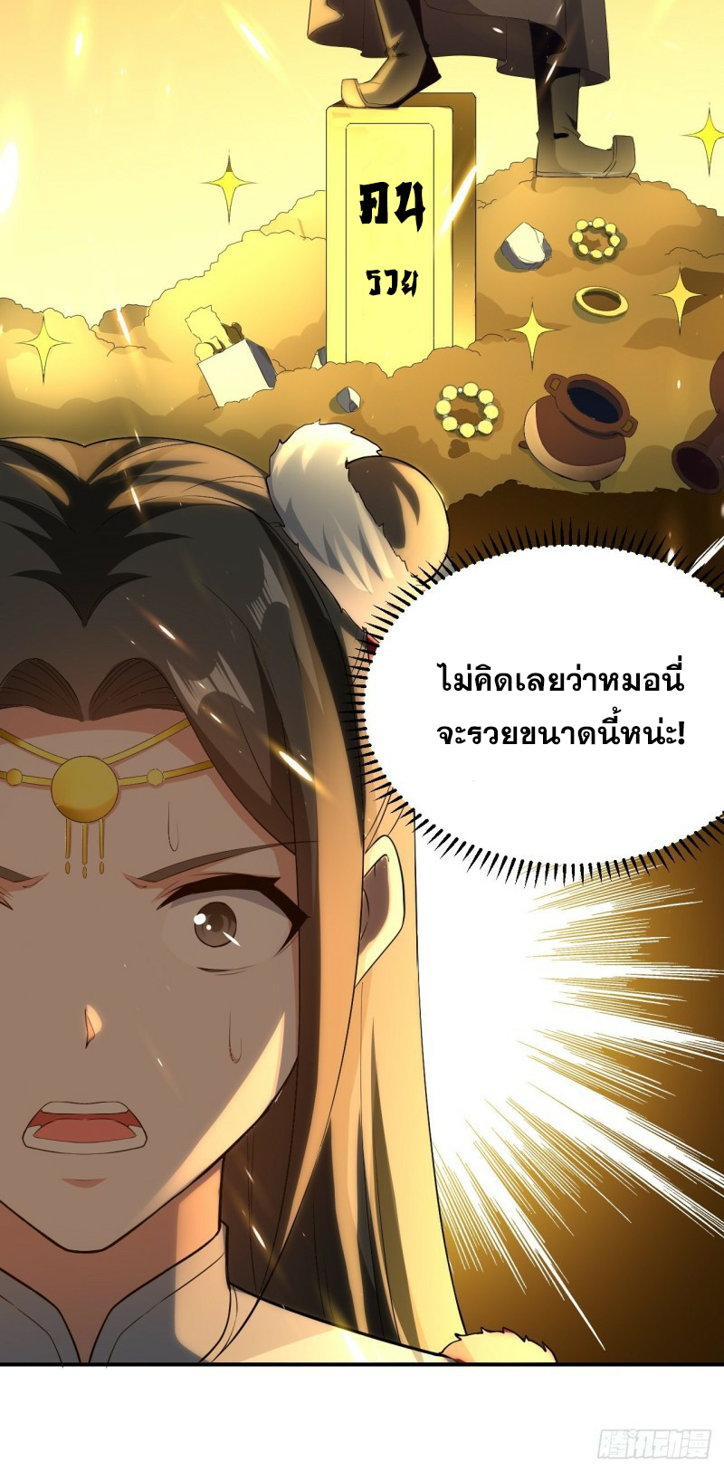 The ultimate son-in-law from different world ตอนที่ 85 หน้า 9