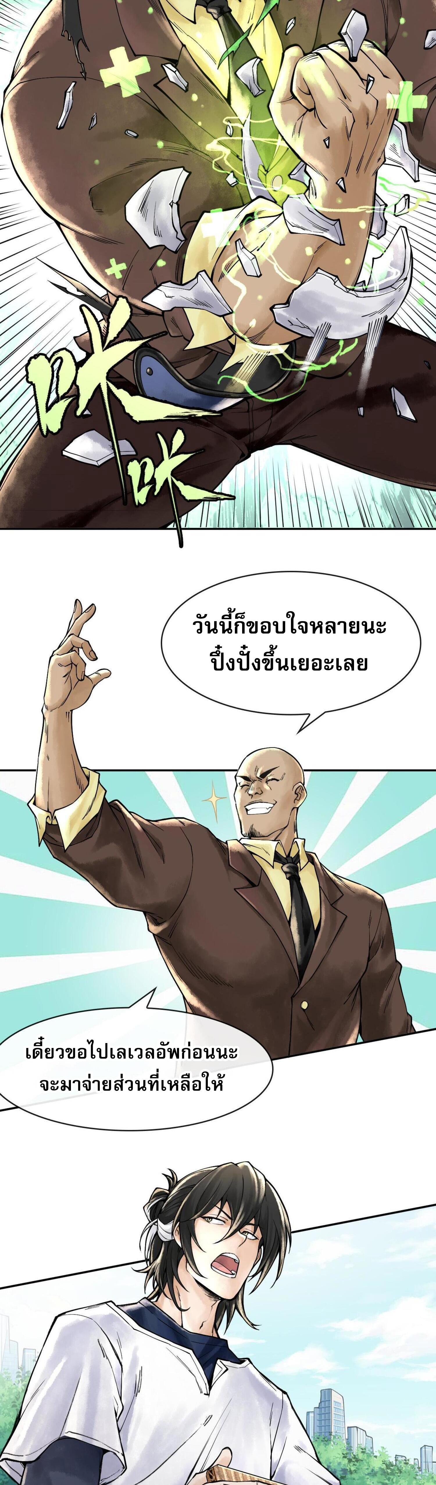 ปรามาสแห่งเทพ ตอนที่ 2 หน้า 21