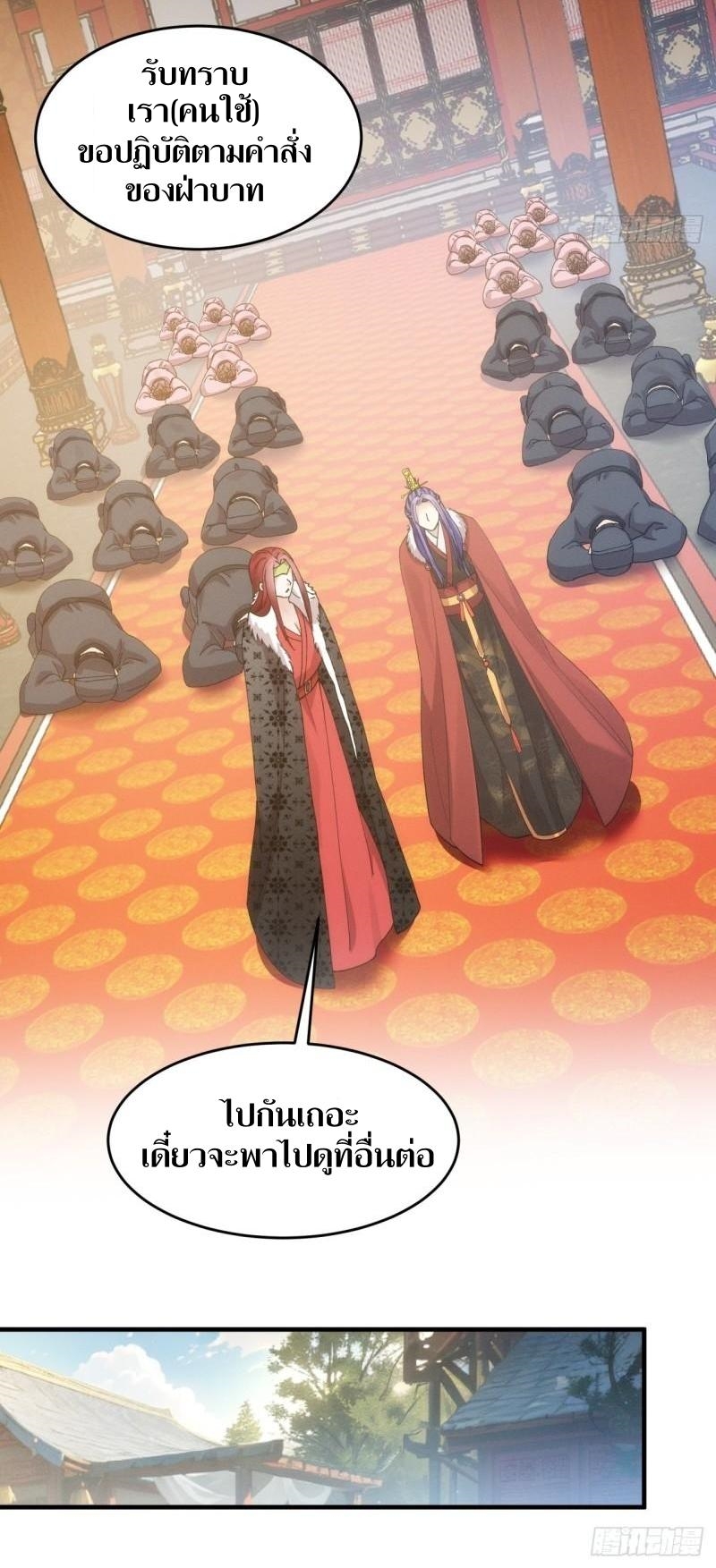 ข้าแค่ไม่เล่นไพ่ตามเกม ตอนที่ 153 หน้า 21