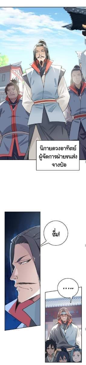 ลัทธิเต๋าสูงสุด ตอนที่ 3 หน้า 13