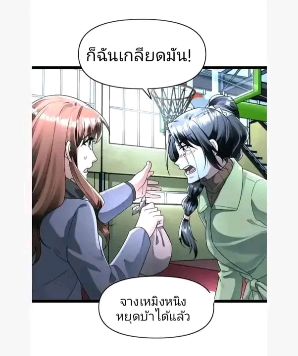 ฉันมีเซฟเฮาว์ในวันโลกาวินาศ ตอนที่ 148 หน้า 13