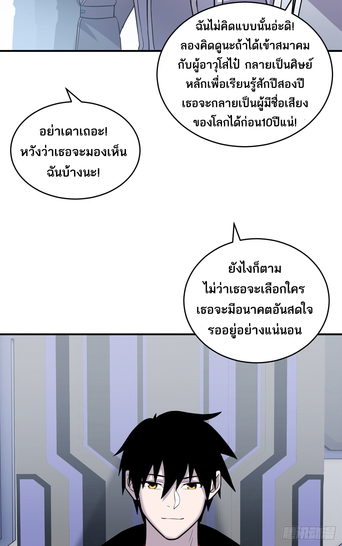 โคตรเทพร้านสัตว์อสูร ตอนที่ 132 หน้า 38