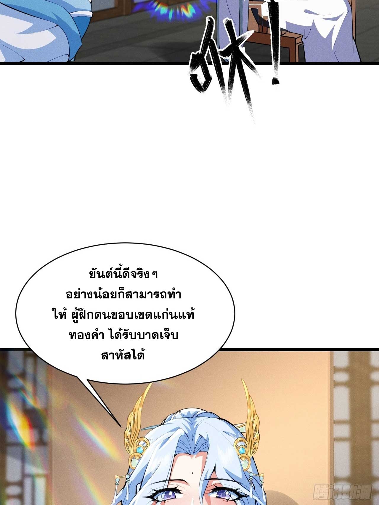 ภรรยาของข้าคือคนสำคัญแห่งสวรรค์ ตอนที่ 34 หน้า 12