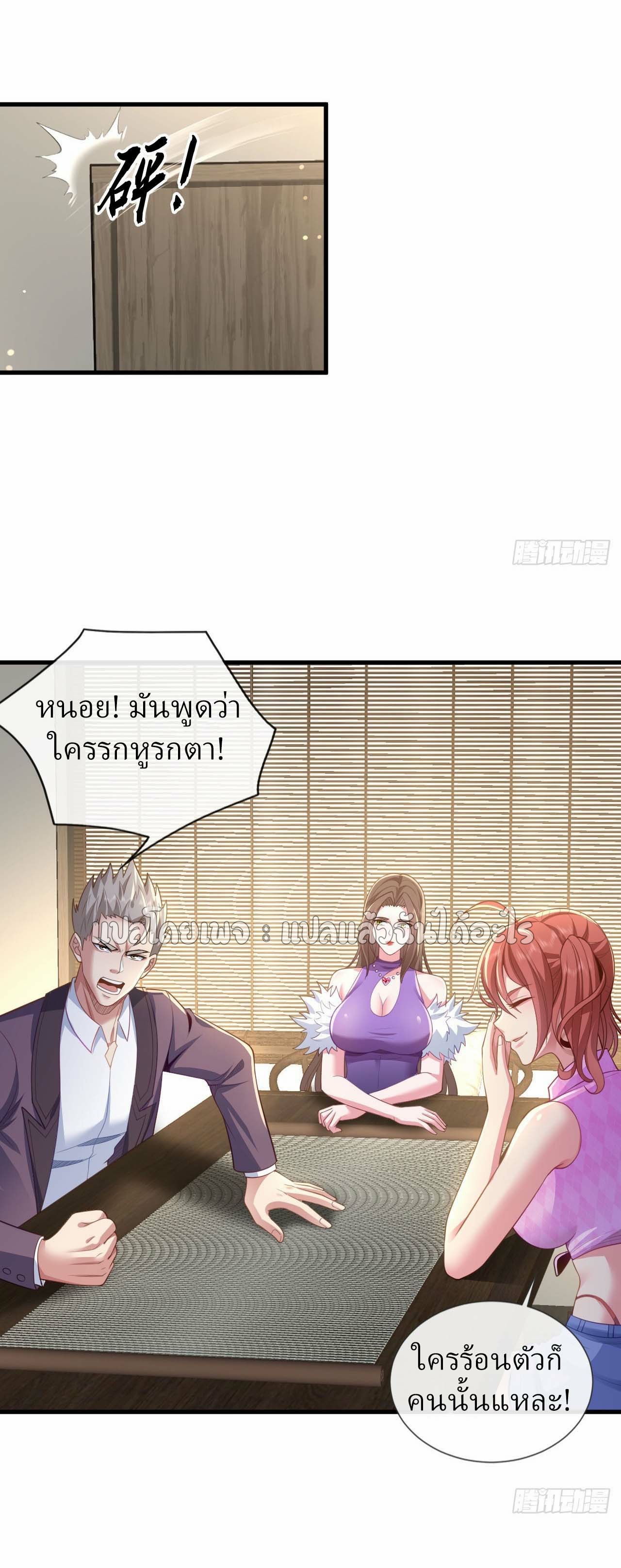 สุดยอดลูกเขยฟ้าประทาน ตอนที่ 101 หน้า 5