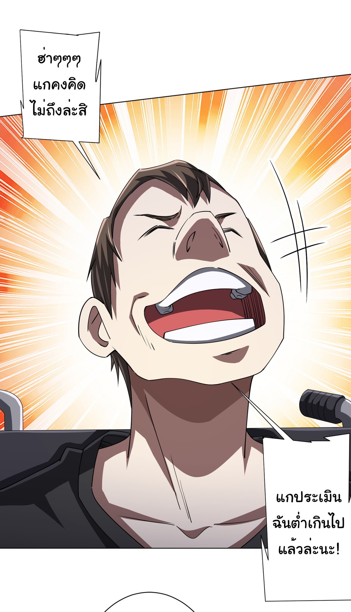 Start with trillions of coins ตอนที่ 87 หน้า 20