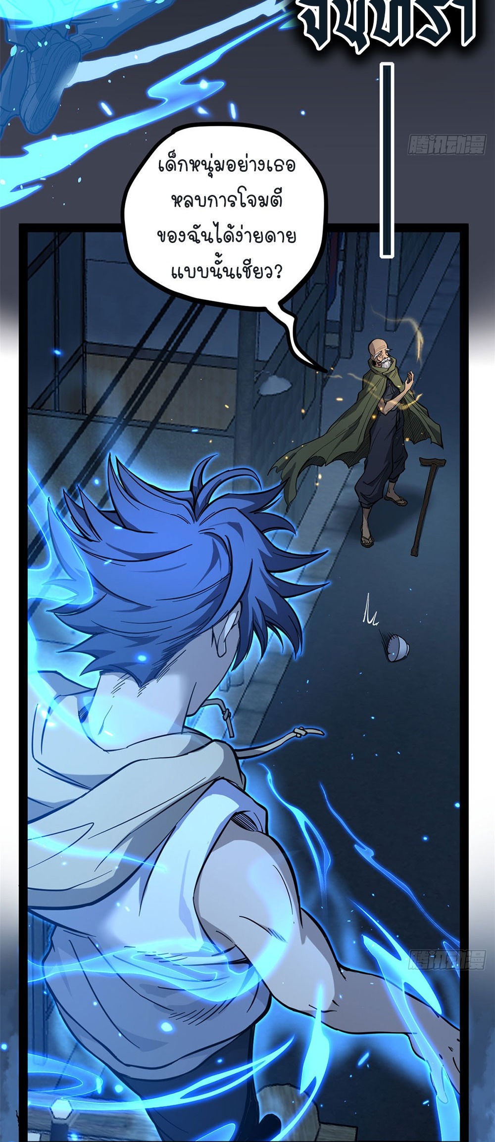 Gatekeeper of the Boundless World | ผู้พิทักษ์ประตูแห่งดินแดนไร้ขอบเขต ตอนที่ 66 หน้า 14