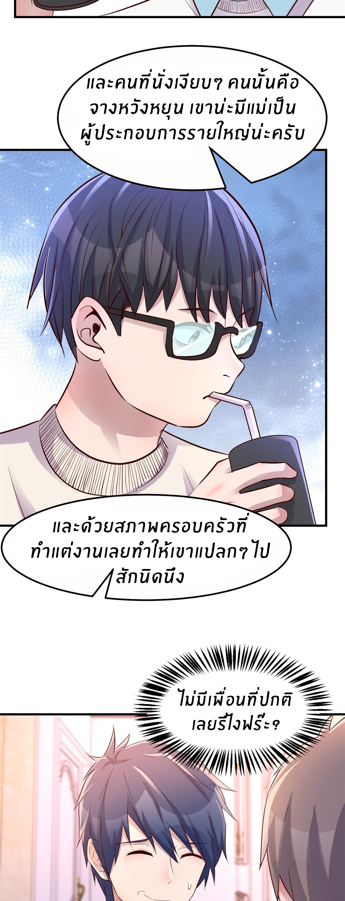 พี่สาวอยากเล่นคุณ ตอนที่ 150 หน้า 8