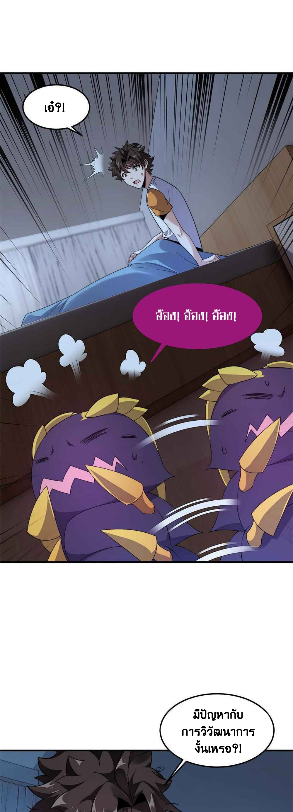 วิวัฒนาการอสูรสัตว์เลี้ยง ตอนที่ 42 หน้า 4