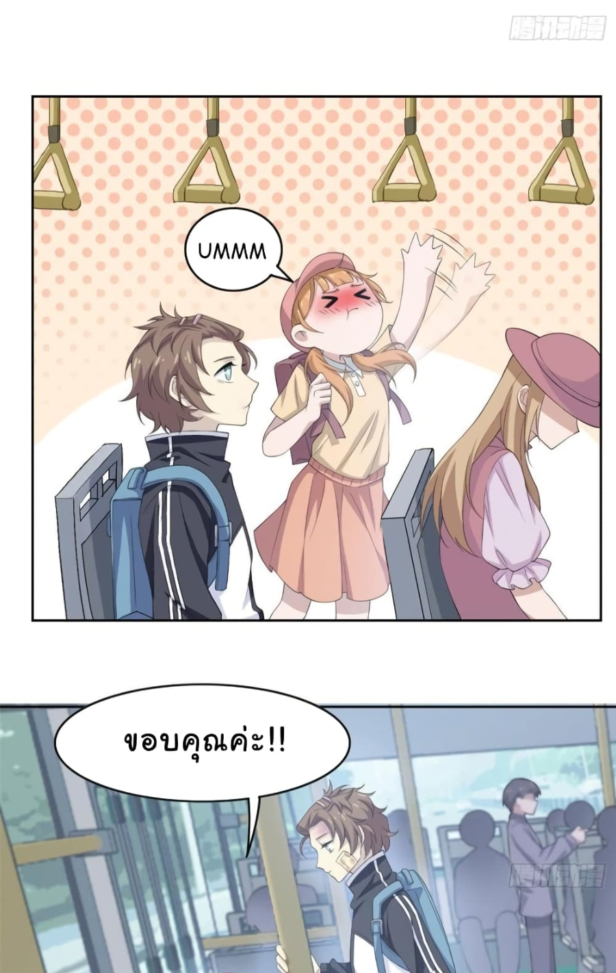 ชายผู้แข็งแกร่งที่มาจากโรงพยาบาลจิตเวช ตอนที่ 8 หน้า 7