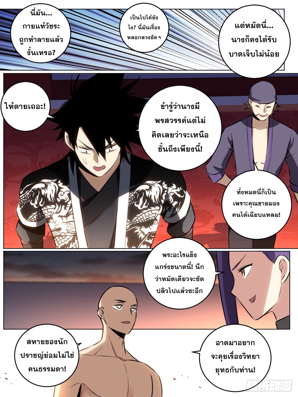 ผมเป็นเจ้าพ่อในต่างโลก ตอนที่ 50 หน้า 6