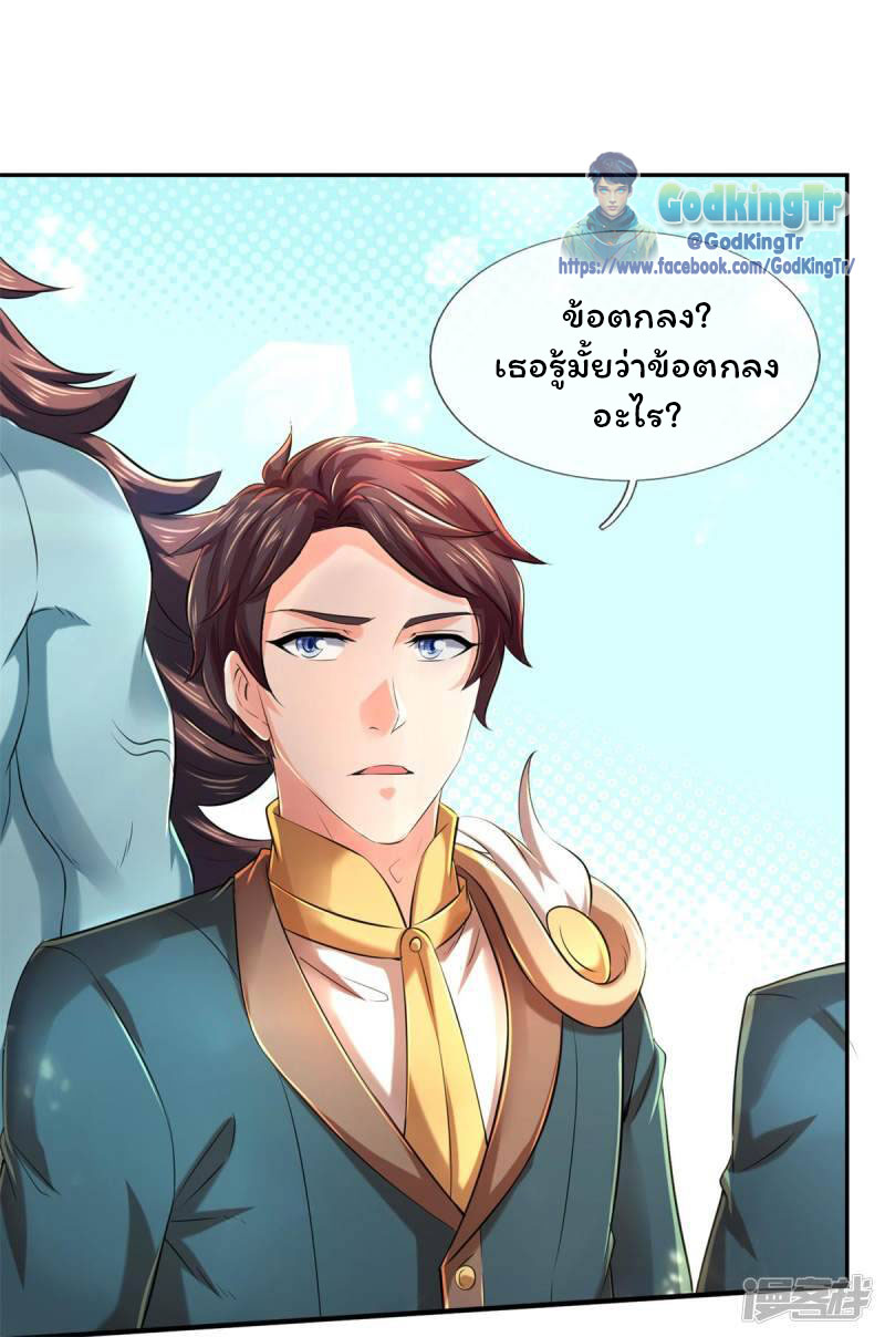 ราชาเทพนิรันดร์ (Eternal god king) ตอนที่ 227 หน้า 20