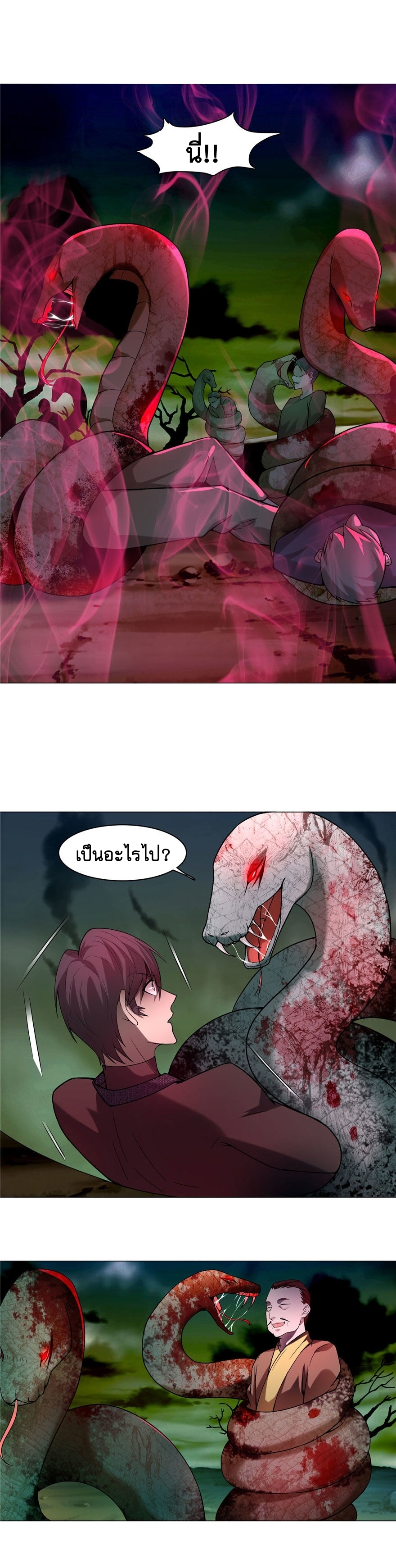 บุรุษไปรษณีย์ไม่จำกัด ตอนที่ 13 หน้า 6