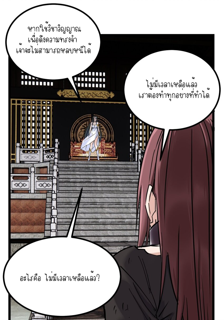 I Have a Hall of Heroic Souls ตอนที่ 29 หน้า 30