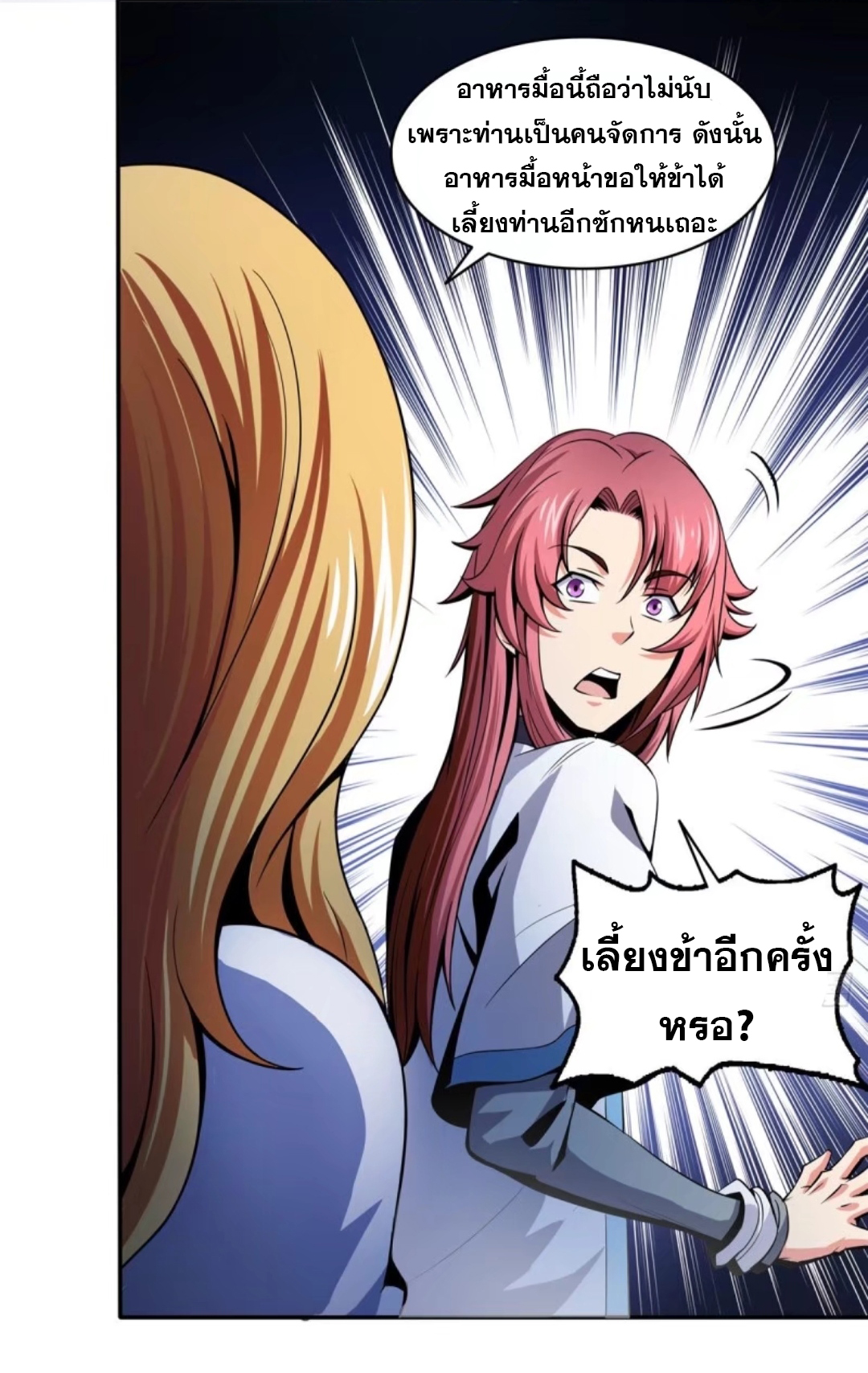 Library Of Heaven's Path ตอนที่ 23 หน้า 12