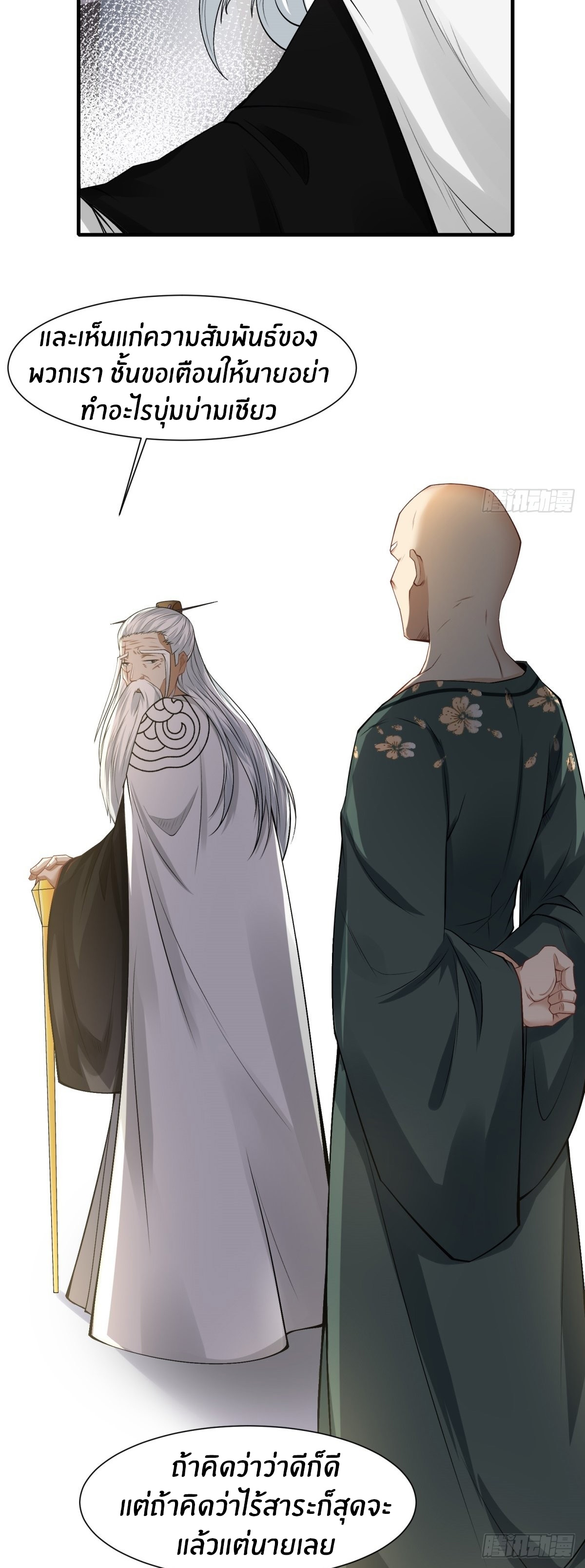 ขอล่ะอย่าเป็นที่ 1 เลย ตอนที่ 103 หน้า 24