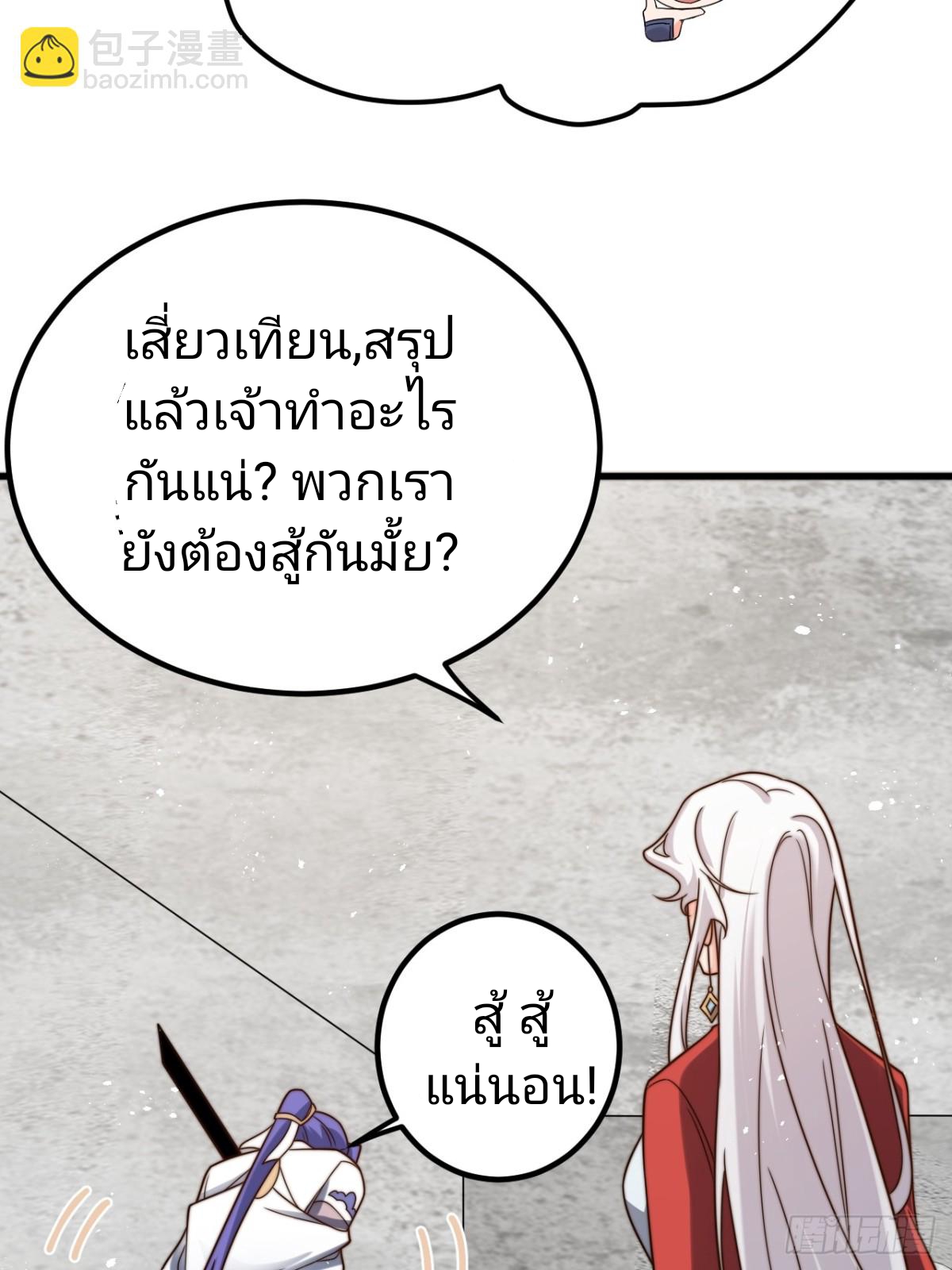 ตัวแปรจุติ ตอนที่ 130 หน้า 33
