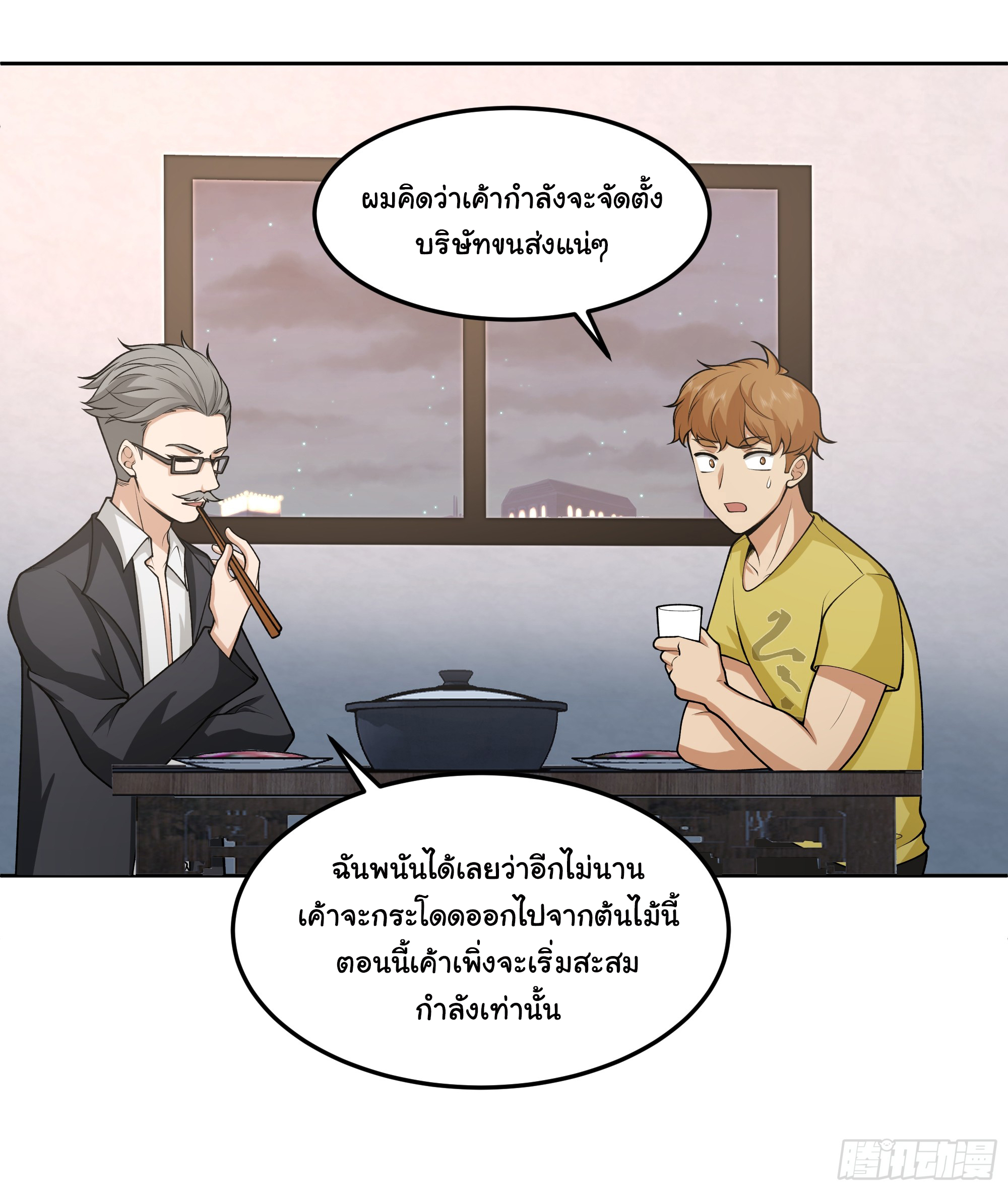 ผมไม่ได้อยากกลับมาเกิดใหม่เลยจริงๆ ตอนที่ 79 หน้า 30