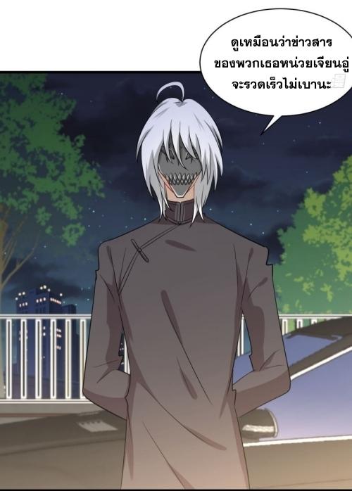 Immortal Swordsman in The Reverse World ข้าเซียนกระบี่ไม่เกาะสตรี ตอนที่ 120 หน้า 4