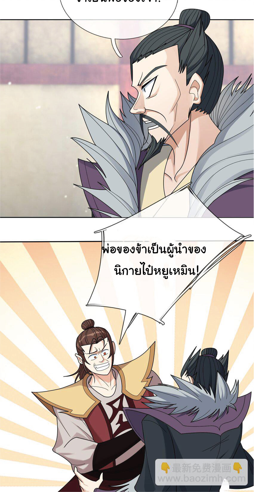 Being a Teacher is Invincible in World ตอนที่ 87 หน้า 28