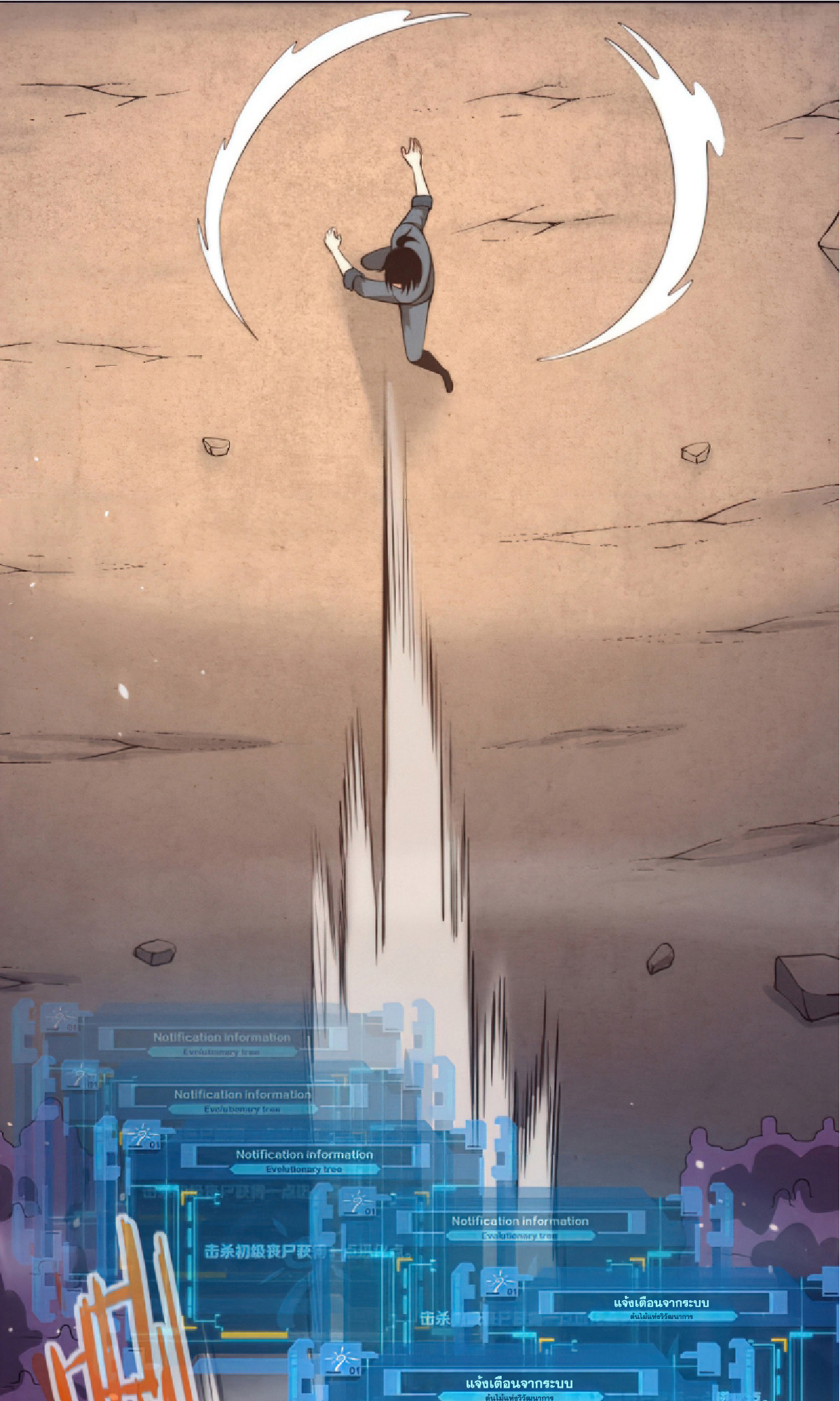 The Frenzy Of Evolution ตอนที่ 17 หน้า 16