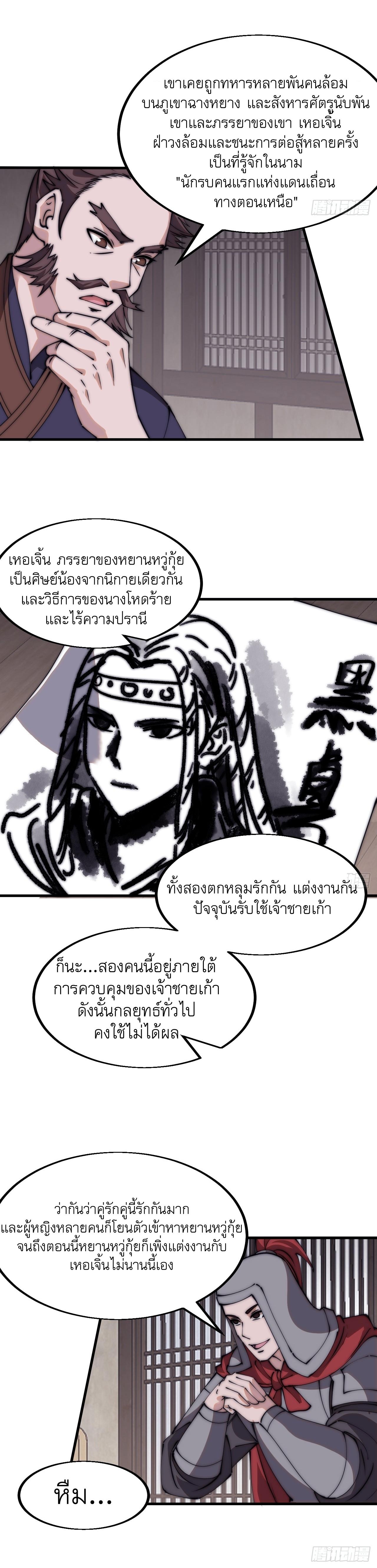 Starting a Mountain ตอนที่ 555 หน้า 7