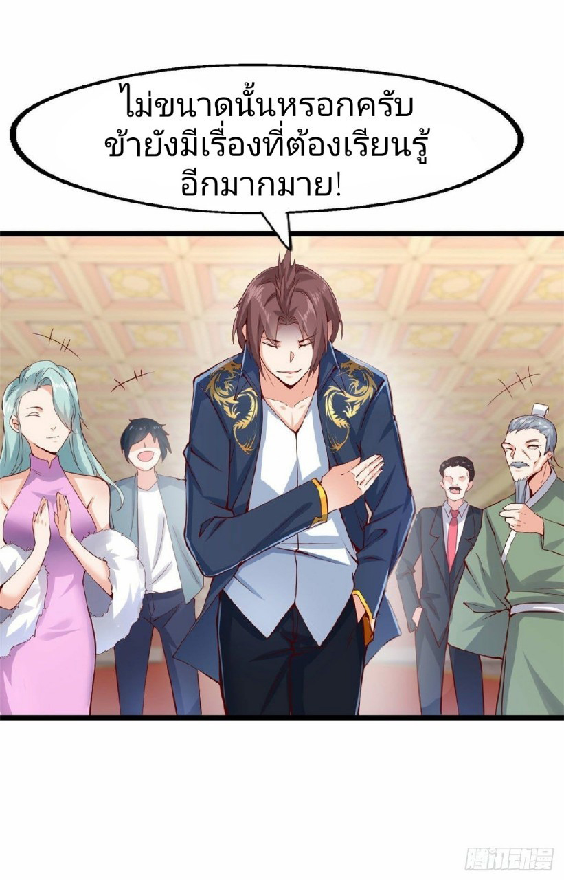 อยู่ดีดีผมก็เป็นลูกเขยราชามังกร ตอนที่ 32 หน้า 21