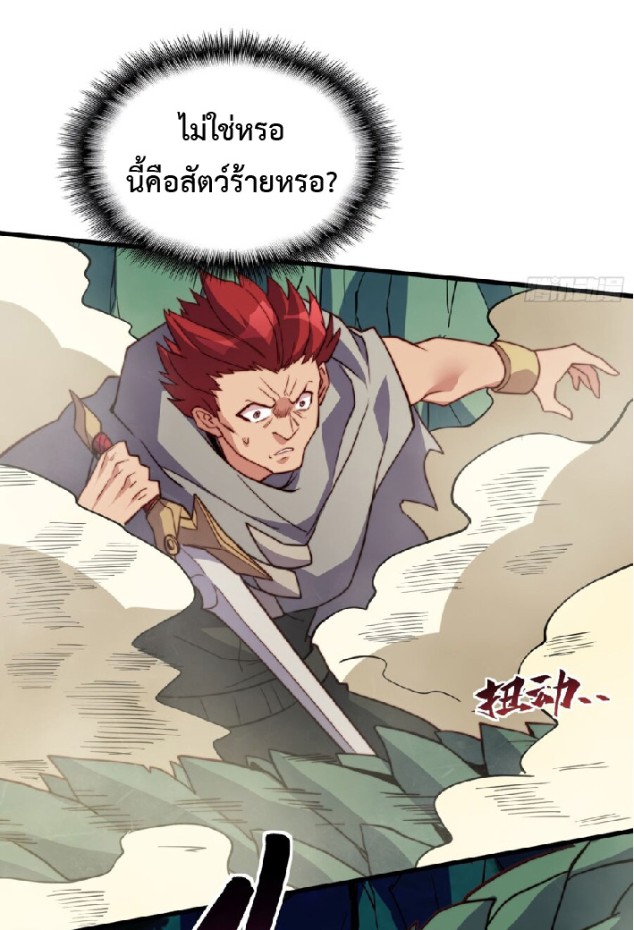 The People On Earth Are Too Ferocious ตอนที่ 175 หน้า 36