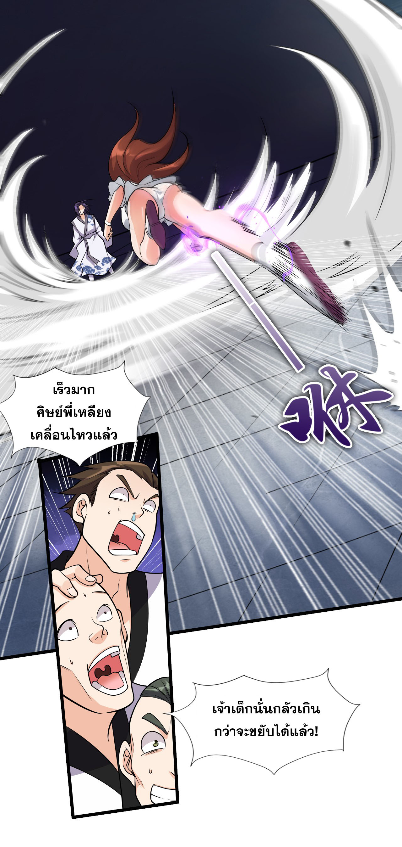 ข้าเพียงต้องการฝึกฝนศิษย์น้องหญิงก็เท่านั้น ตอนที่ 7 หน้า 44