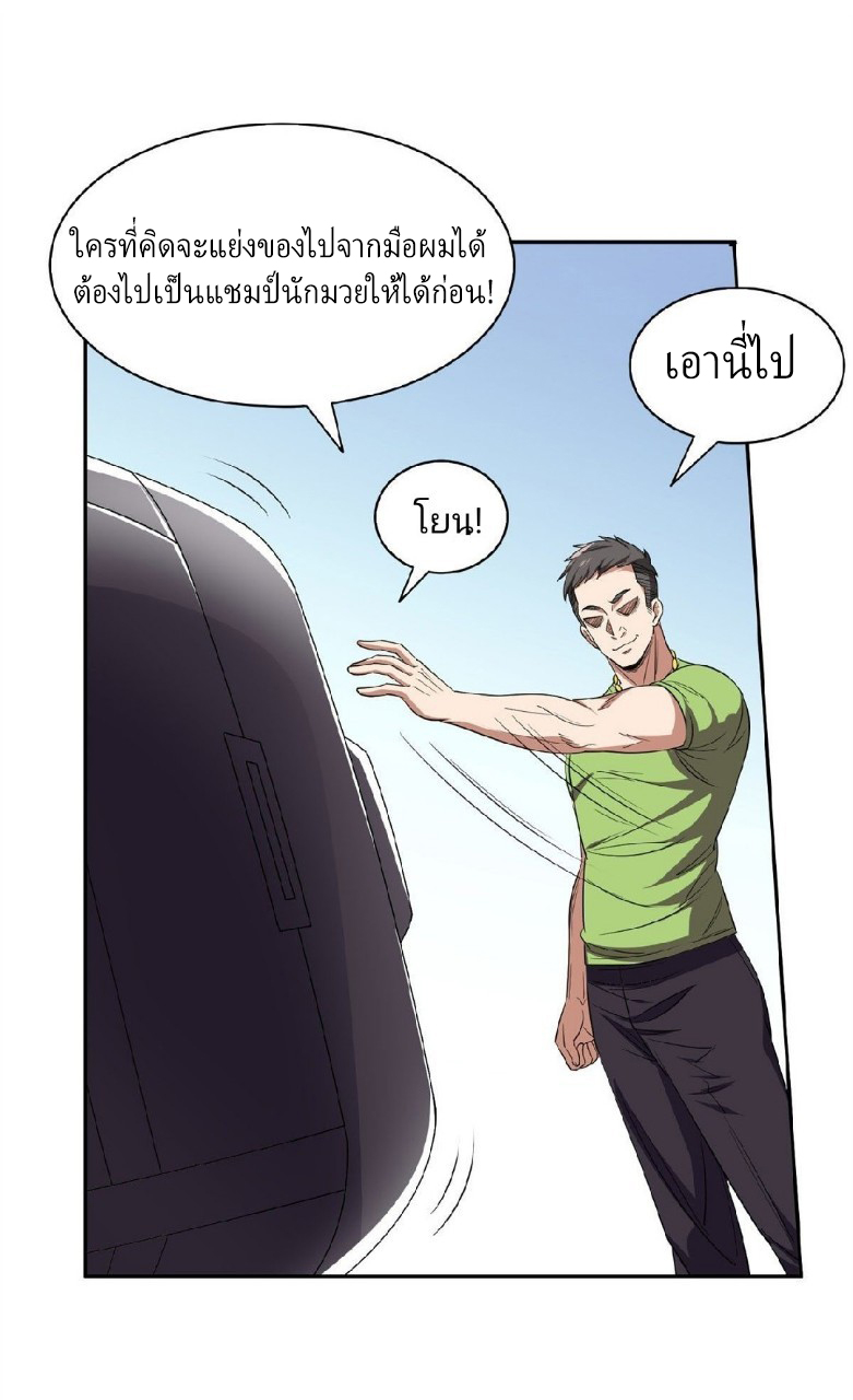 การเกิดใหม่ของพระเจ้ากับระบบผลาญเงินสุดกาว ตอนที่ 34 หน้า 20