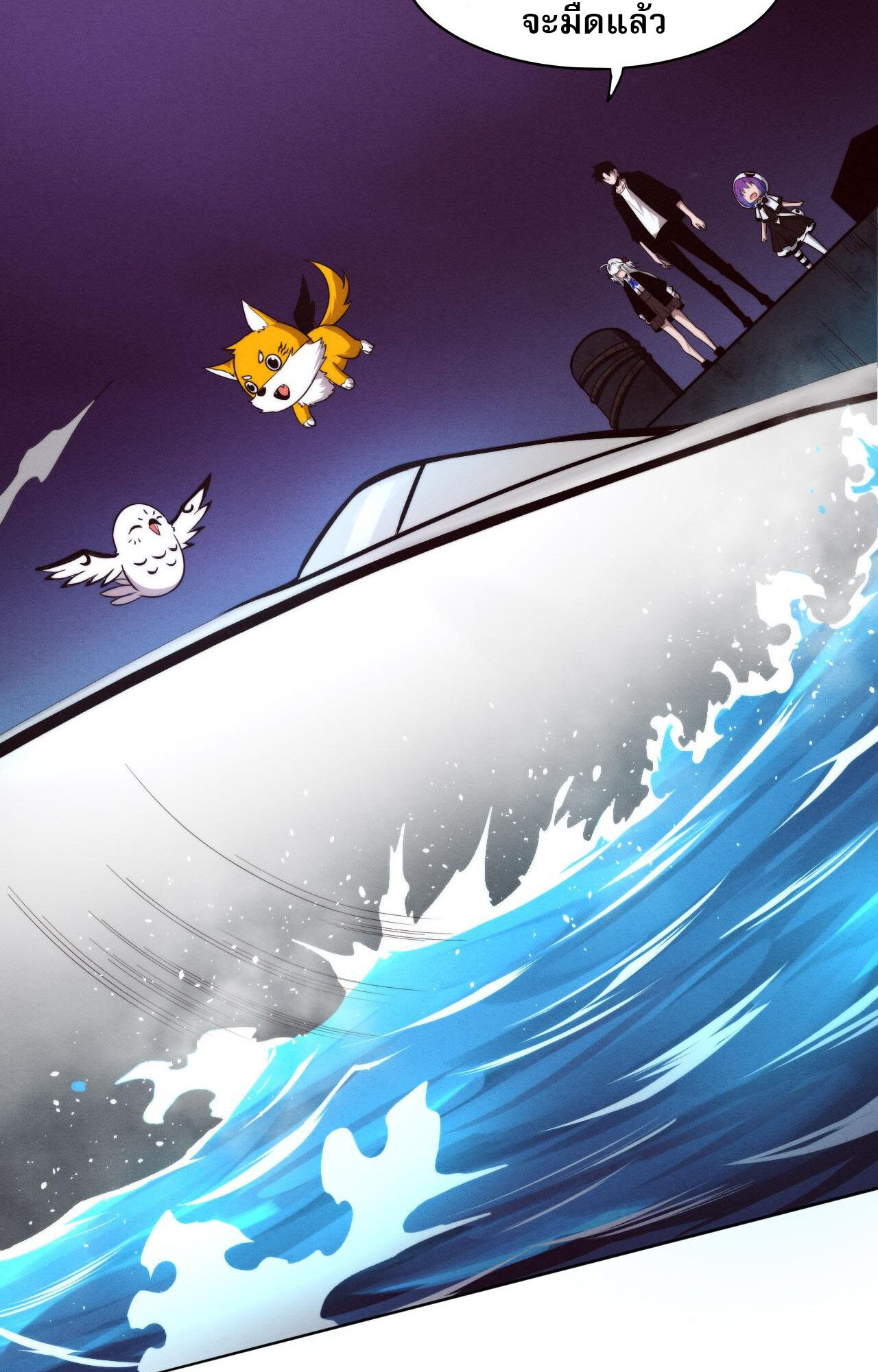 The Frenzy Of Evolution ตอนที่ 88 หน้า 57