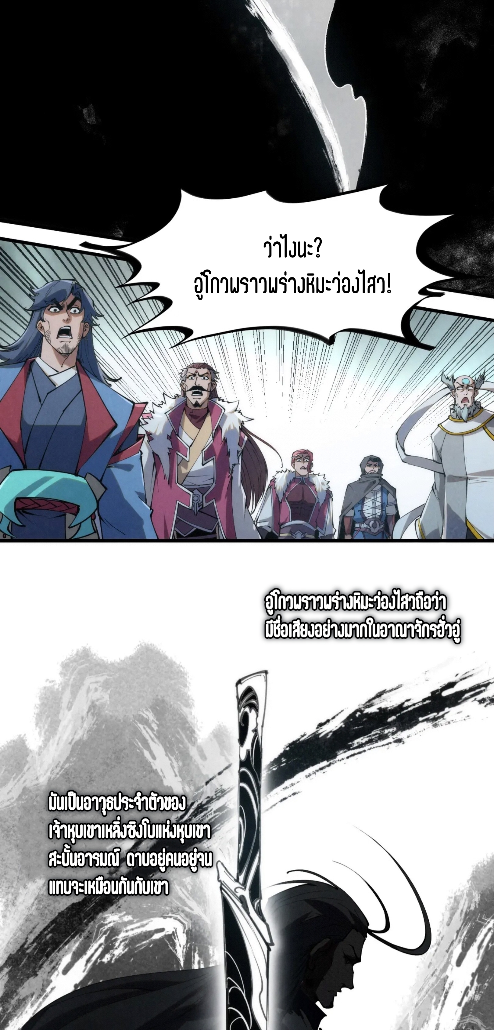 มหาเทพนิรันดร์กาล ตอนที่ 133 หน้า 30