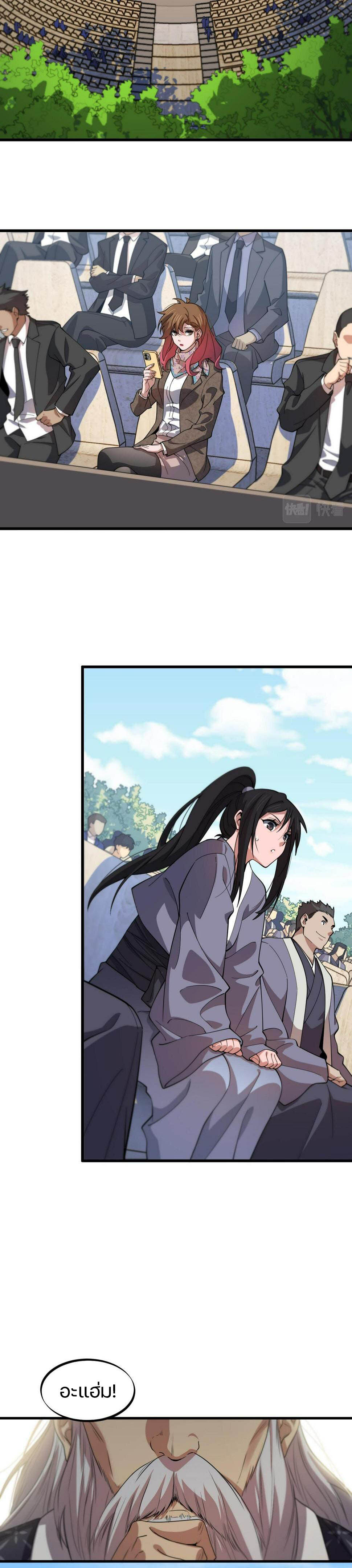 The Grand Master came down from the mountain ตอนที่ 63 หน้า 6