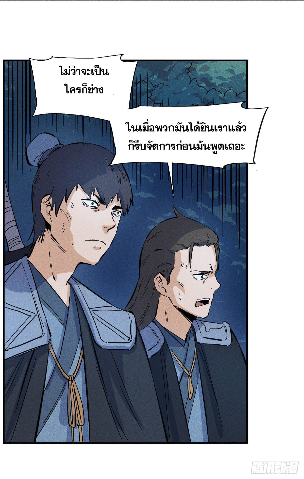 ตูข้านี่แหละเทพ (ทันจีน) ตอนที่ 19 หน้า 21